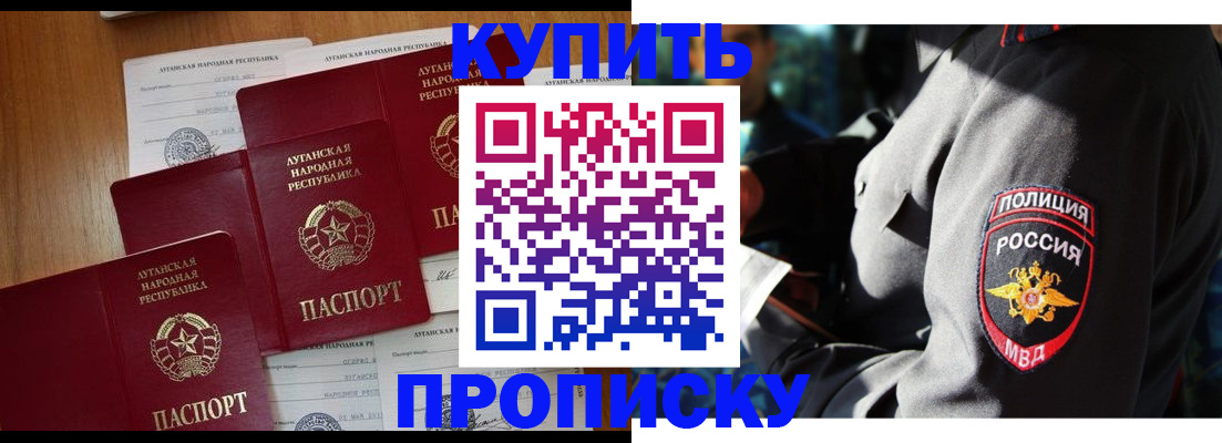 прописка паспорт в Королёве