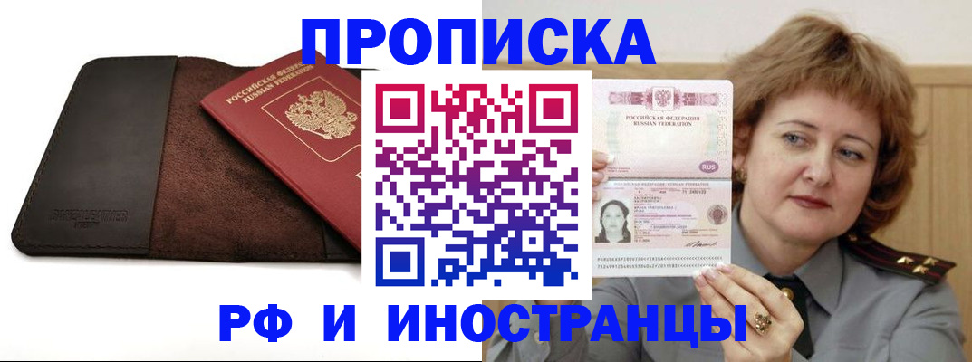 прописка поиск в Королёве