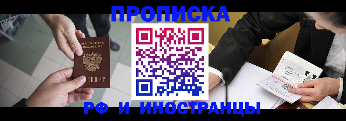 временная регистрация в квартире в Королёве