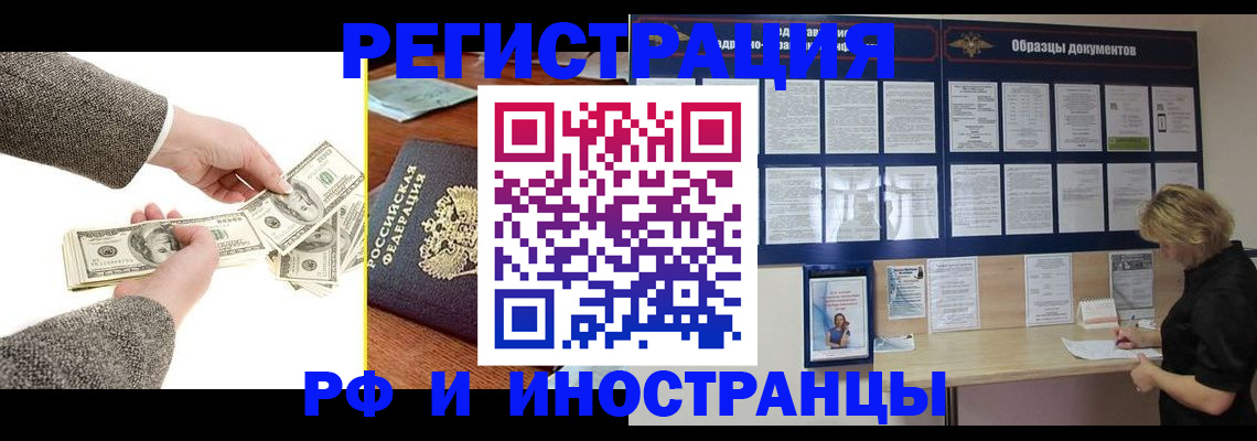 прописка штамп в Королёве